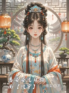 惡婆婆洗白指南【快穿】