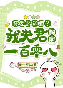 《夫郎从小就馋我美色》