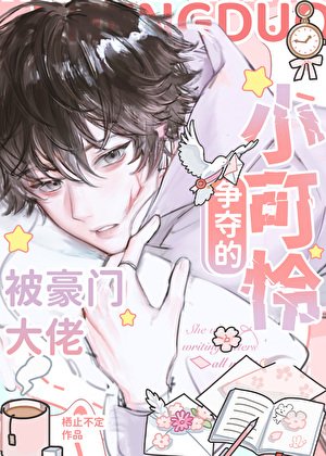 《豪門少爺的公用伴讀》
