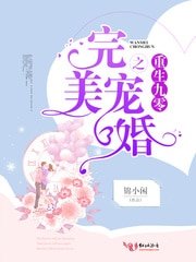 《重生九零之完美寵婚》