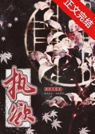 《執欲/慾念》