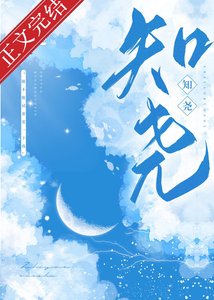 《知堯》
