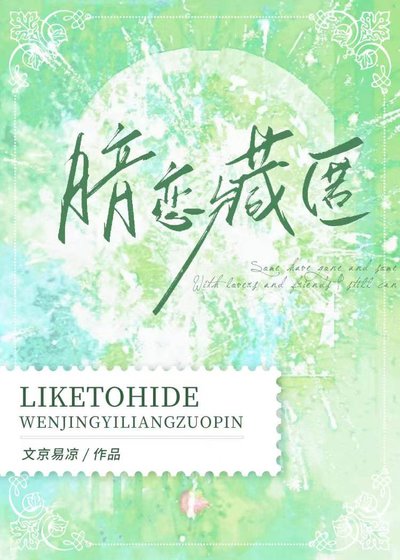 《暗恋藏匿》