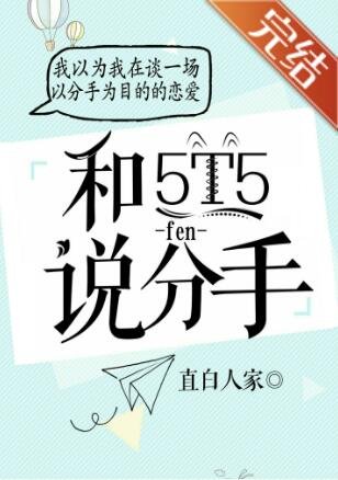 《(綜漫同人)對5T5説分手》