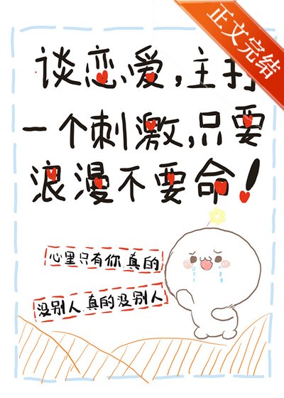 《偏执反派他意外纯情》