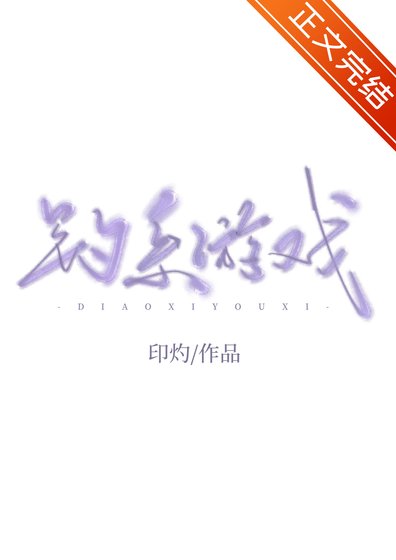 釣系遊戲