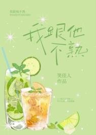 《我跟他不熟》
