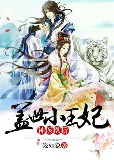 《神醫凰後:蓋世小王妃》