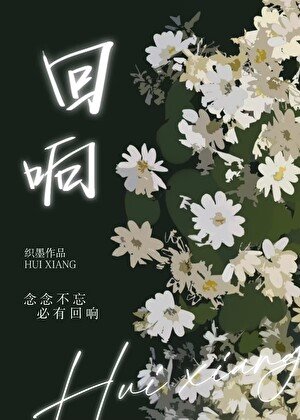 《迴響》