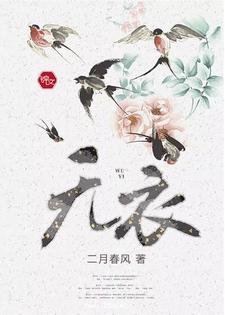 《無衣》