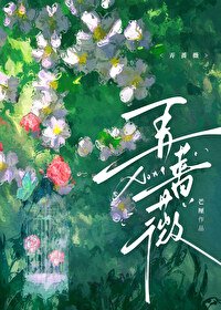 《脓蔷薇》