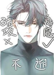 《強攻的我不可能是魅魔》