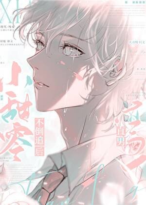 小甜0和天选之1做室友后