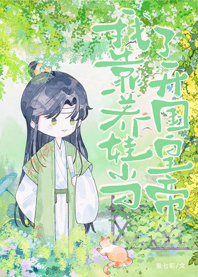 《儿砸,别再捞爹爹了!》