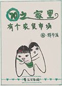 《七零之家裏有個農貿市場》