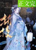 《春棠欲醉》