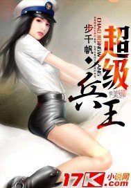 超級兵王