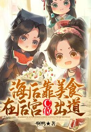 《海後靠美食在後宮c位出道 》