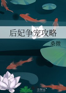 《后妃爭寵攻略》