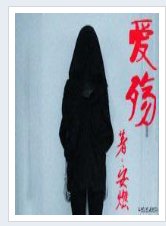 《爱殇(gl)第二部+番外》