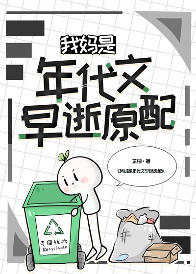 《我媽是年代文早逝原配》