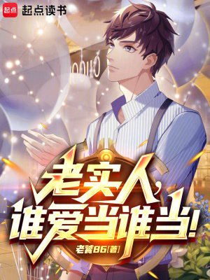 《都重生了,谁还当老实人啊!》