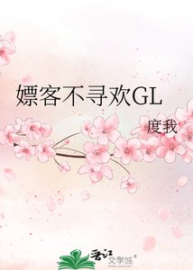《嫖客不尋歡》