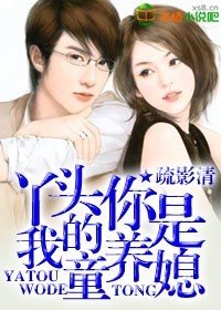 《特種軍官的童養媳》