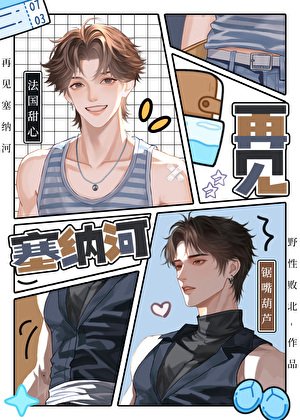 再见塞纳河