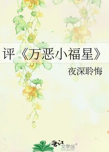 《萬惡小福星》