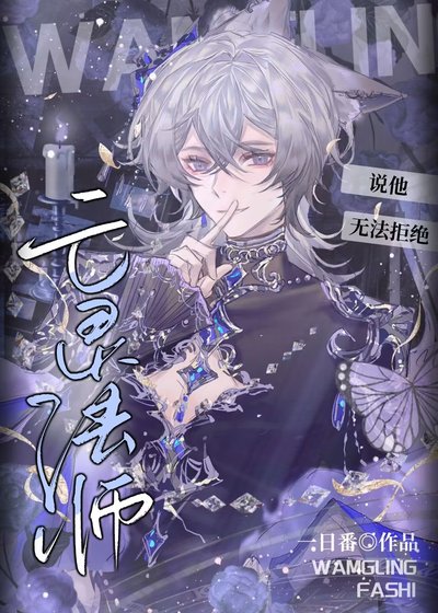 《亡靈法師説他無法拒絕》
