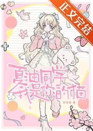《(綜漫同人)夏油同學,我是你的貓》