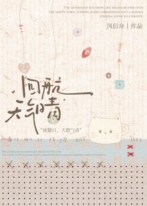 《回航天气晴》
