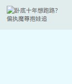 《卧底十年想跑路?偏執魔尊抱娃追》