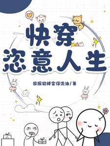 《块穿:恣意人生》