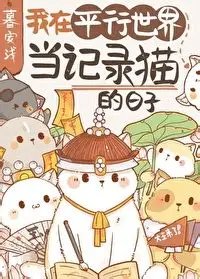 《(清穿同人)我的猫不可能这么可爱》