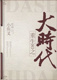 《重回80之大時代》
