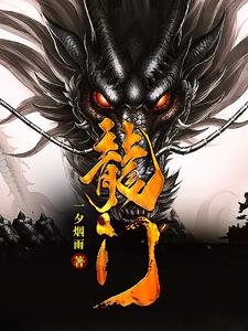 《龍門》