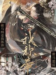 駙馬納妾我休棄，駙馬造反我稱帝/父皇開門，孤要登基