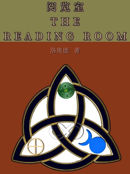 《閲覽室》