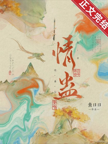 《我中情蛊喉》