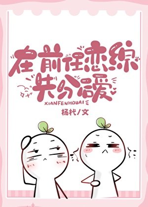 在前任恋综先分后爱
