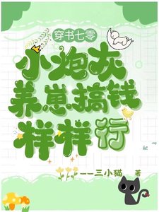 《穿書七零小炮灰,養崽搞錢樣樣行》