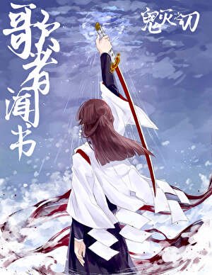 《歌者聞書》