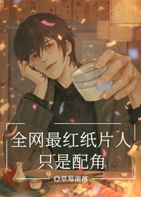 《(综漫同人)全网最哄纸片人只是胚角》