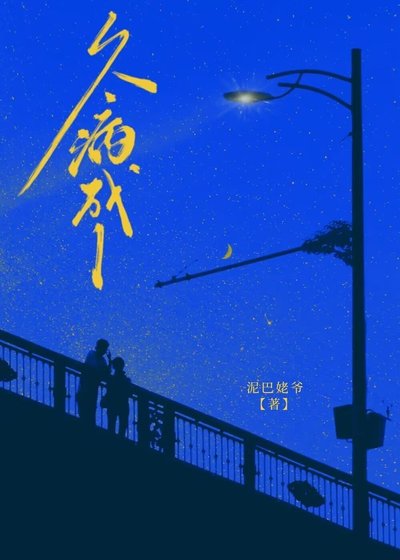《久病成1》
