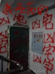 我经历的凶宅/作为房产中介，会看凶宅很合理吧