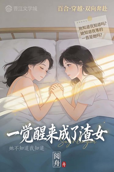《一覺醒來成了渣女》