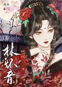 《黑蓮花逼瘋清貴太子(重生)》