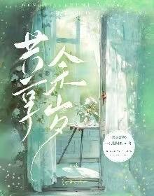 《共享餘歲》
